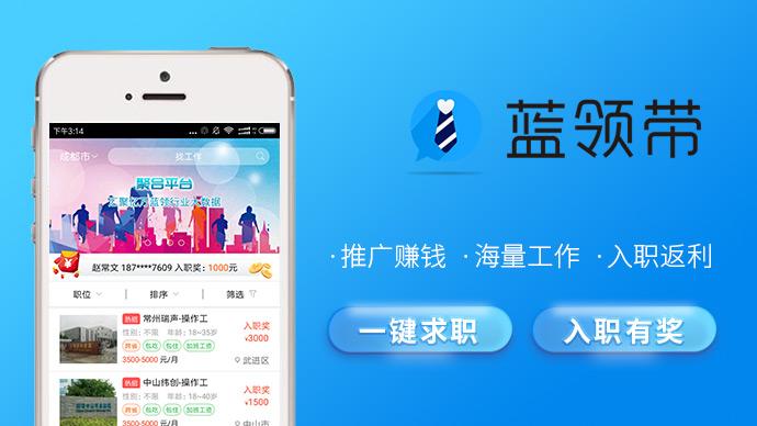 招聘App上的新蓝领(蓝领工作安塞找工作自己的) 软件优化