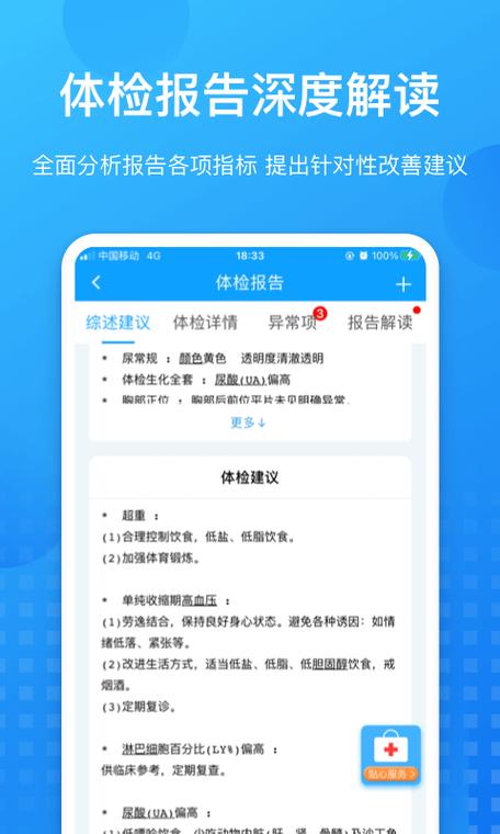 3000元开发的体检报告二次诊断智慧管理系统长什么样子？快来瞧瞧(体检报告操作管理管理系统) 排名链接