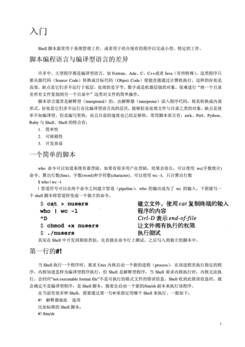 计算机专业必须掌握的脚本开发语言—shell(语言开发脚本学习计算机专业) 软件开发