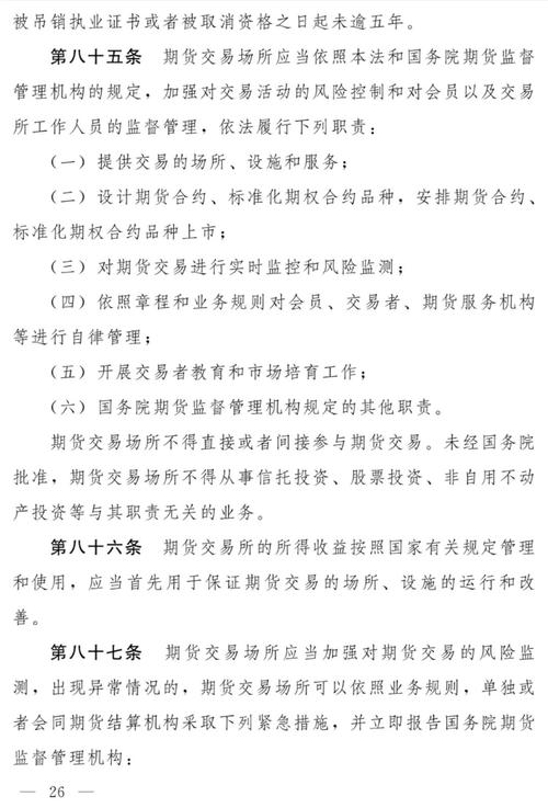 权威解读！一文了解期货和衍生品法的主要法律规范和制度(期货机构结算国务院交易) 99链接平台