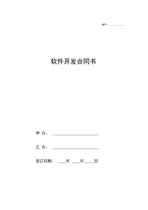 合约开发X314协议：软件功能开发与深度思考(合约开发区块协议安全性) 软件开发