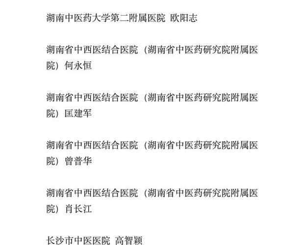 《岐黄之路》系列融媒体宣传活动启动！16位中医名家入驻新湖南客户端(中医药之路中医文化入驻) 排名链接