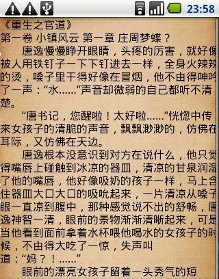 官道（小说）(奶奶三爷官道是个那条) 软件开发