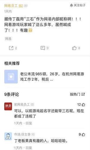 网易员工起花名：“富贵”、“旺财”、“铁柱”一秒被抢光(花名网易抢光员工铁柱) 排名链接