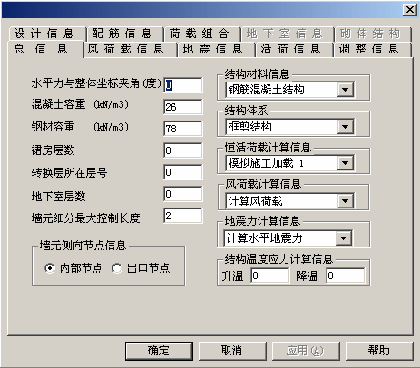 PKPM软件说明书(所示如图荷载选择输入) 99链接平台