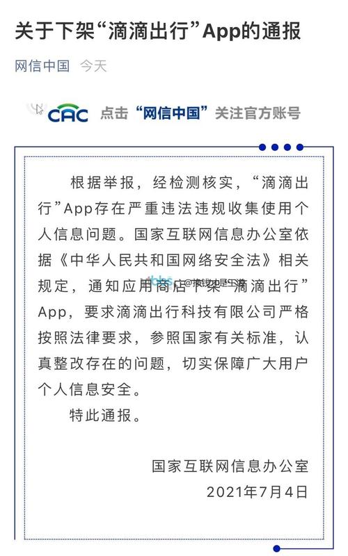 国民出行旗下APP被通报(国民出行通报齐鲁个人信息) 软件优化