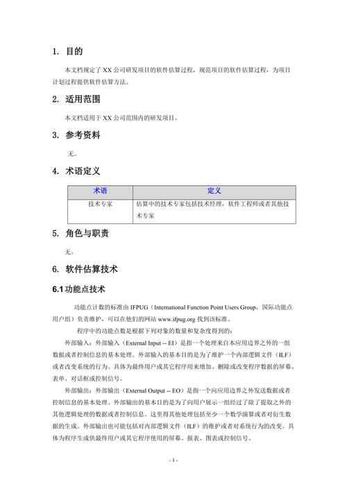 软件估算的方法、过程、内容解读（估算指南）(估算方法软件解读过程) 排名链接