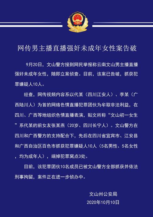 彻底斩断直播平台“传黄”利益链条(直播平台犯罪嫌疑人案件传播) 软件开发