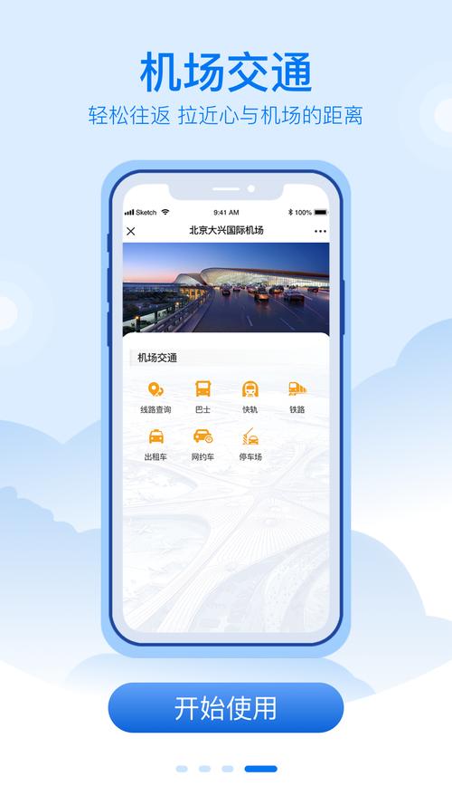 大兴机场APP和小程序无障碍版应用全新升级(大兴无障碍旅客机场需求) 软件优化