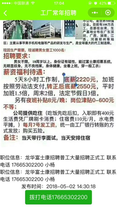 30万深圳蓝领如何用微信进厂？(三和求职者招聘蓝领工厂) 软件优化