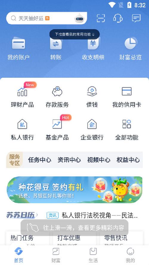 江苏银行App：用心用情优服务 “数智”赋能享未来(银行体验客户服务功能) 软件优化