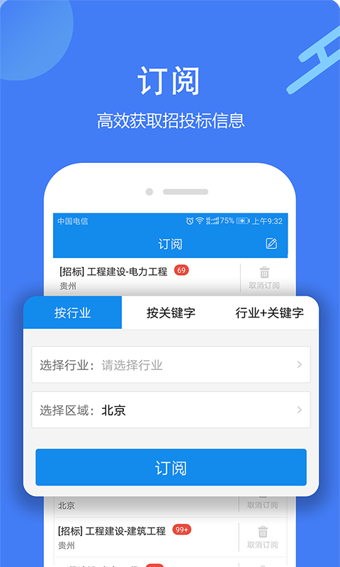 智能招标小助手：土筑虎APP领航建筑行业！(招投标用户招标建筑行业功能) 99链接平台