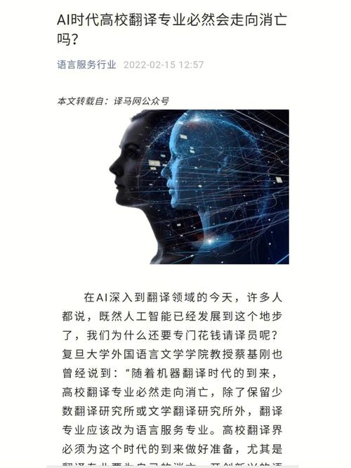 人工智能：重塑语言翻译的未来(翻译人工智能语言系统技术) 软件开发