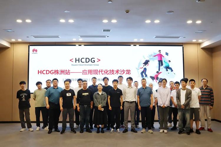 HCDG城市行·株洲站 | “敏捷效能提升”应用现代化技术沙龙圆满举办(华为开发者效能技术沙龙) 软件优化