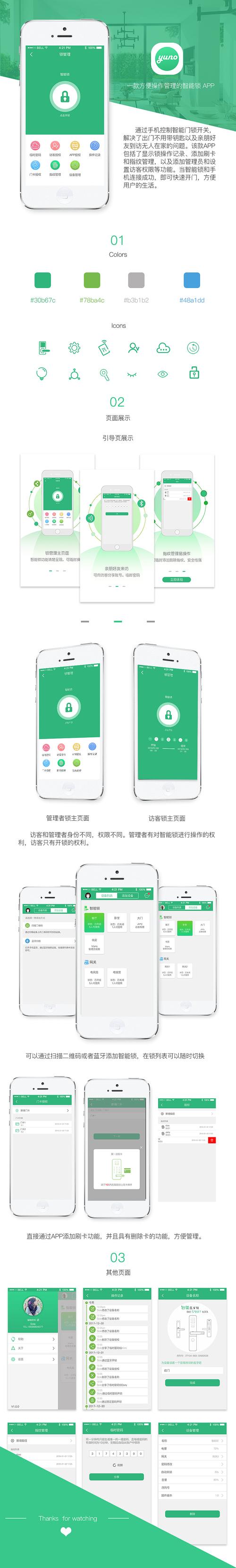 上海智能门锁APP开发解决方案(门锁智能开锁密码解锁) 软件开发