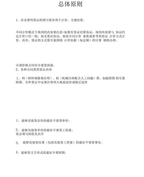 建设工程中甲方主要套路模式(甲方模式签证进击结算) 软件优化