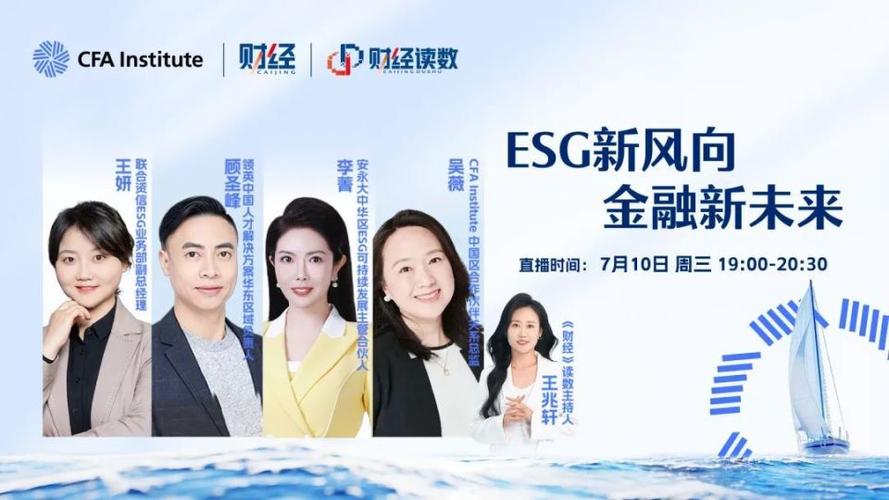 CFA协会张一：ESG金融人才有巨大市场需求(中国青年报金融人才协会行业) 99链接平台