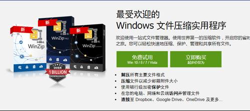 世界上最受欢迎的WindowsZip实用程序(文件压缩作业加密照片) 软件优化