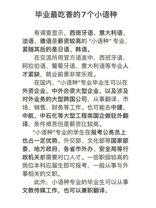 英语及各国小语种专业的就业前景如何？看完这篇就够了(英语小语种专业看完语言) 软件开发