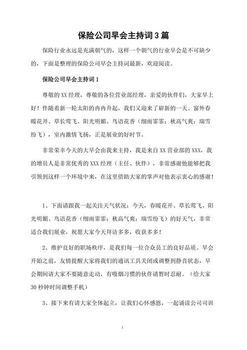 公司早会模版(主持人提前分享公司霓裳) 软件开发