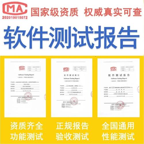 软件验收测试报告如何申请？深圳CMA、CNAS认证软件检测机构推荐(验收软件测试检测机构测试报告) 软件开发