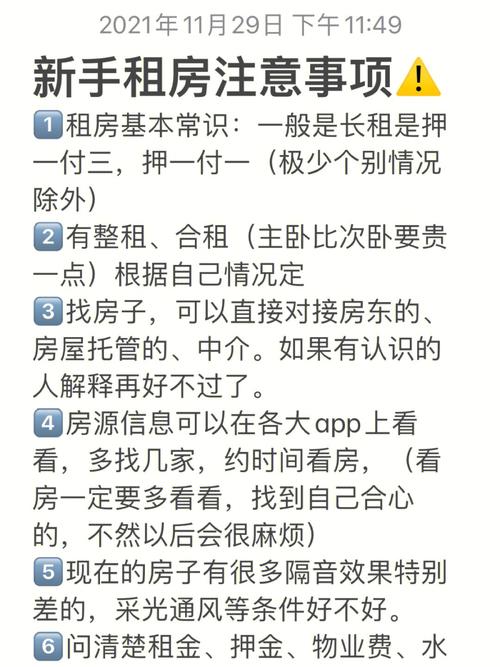 注意事项你们又了解多少？(自己的租房房东租金注意事项) 排名链接