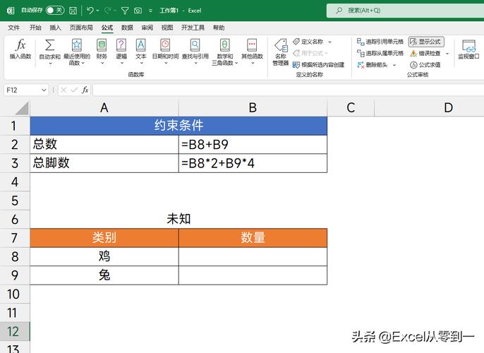 Excel隐藏的强大工具，可以轻松搞定方程式的计算(求解规划单元格方程式计算) 软件优化