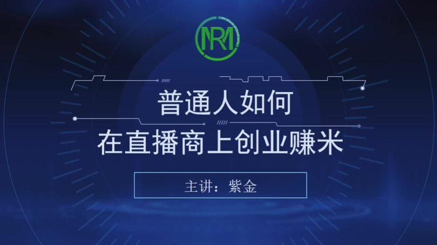 普通人直播创业(直播新人普通人人来我就) 软件开发