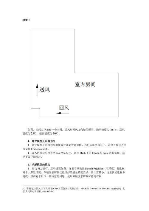 每天学绿建-第五章 健康舒适-控制项5.1.2气流组织模拟(通风污染源气流空间评价) 软件优化