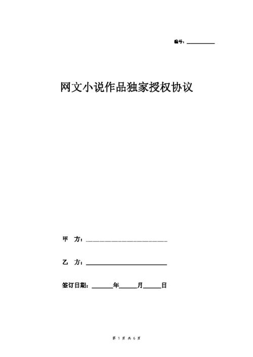 从版权合同看规范网文生产机制及平台经济模式(网文作者平台作品著作权) 排名链接