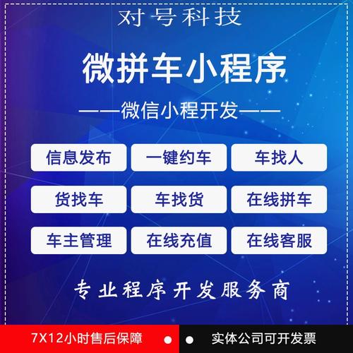 拼车、顺风车小程序如何开发，具体有哪些步骤？(程序顺风开发拼车客户) 排名链接