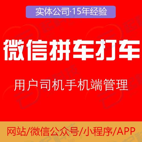 一站式解决方案：同城微信打车、拼车与货车物流综合服务平台搭建(解决方案系统打车拼车同城) 99链接平台