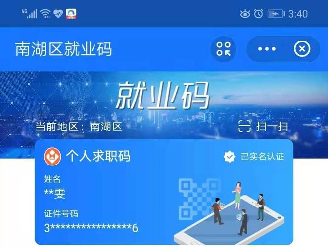 就用技能码APP(技能蓝领求职工人人才) 软件开发