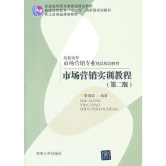 「书讯」市场营销实训教程(教程市场营销实训分析市场) 软件开发