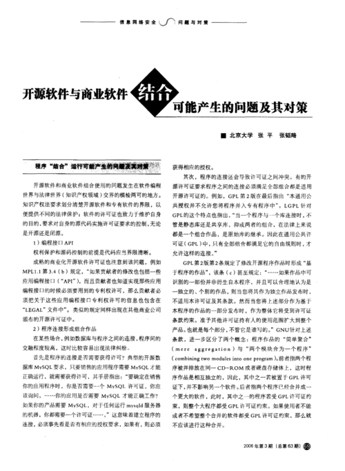 开源软件授权问题必须重视！(开源基础数据软件厂商) 软件优化