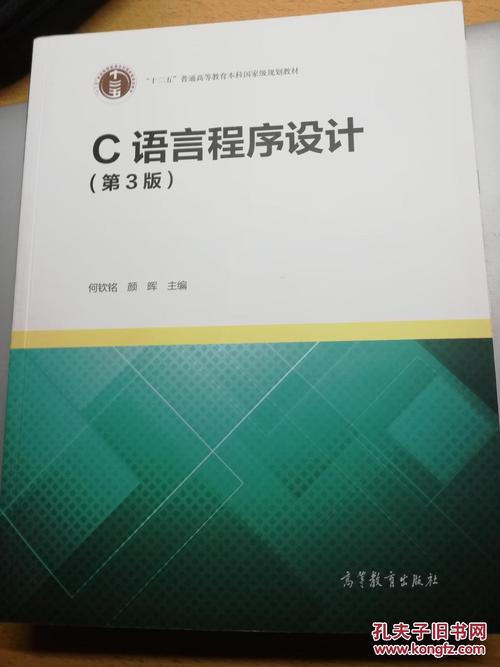 一本入门程序设计的好书谭浩强先生编写的《c程序设计》(程序设计语言一本读者好书) 排名链接