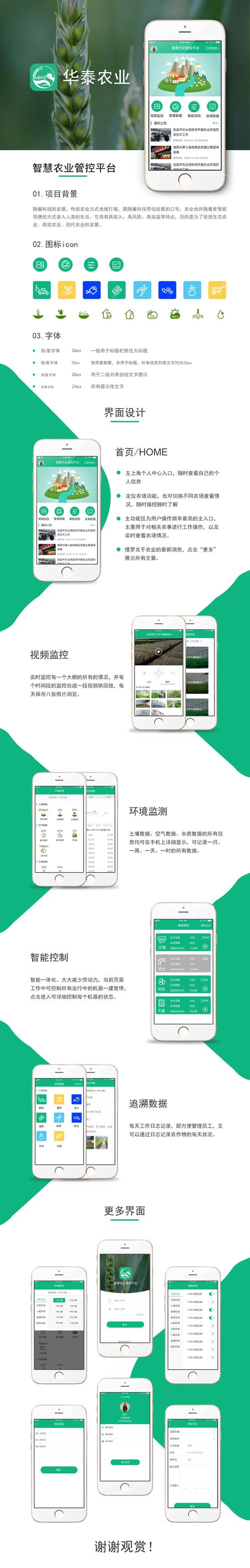 智慧农业APP开发应该如何来做？(农业智慧作物农牧业信息) 软件优化