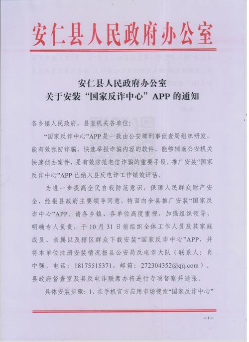 定边县人民政府办公室关于安装注册“国家反诈中心APP”的通知(定边注册安装国家电信) 软件优化