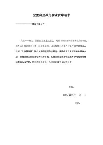 “可与开发企业联系减免物业费”！(编辑器微软网友施工留言) 99链接平台