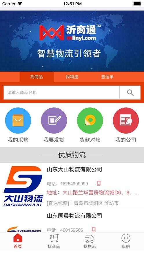 沂商通APP上线 一部手机可轻松“淘宝”临沂商城(商城商户商品市场动能) 排名链接