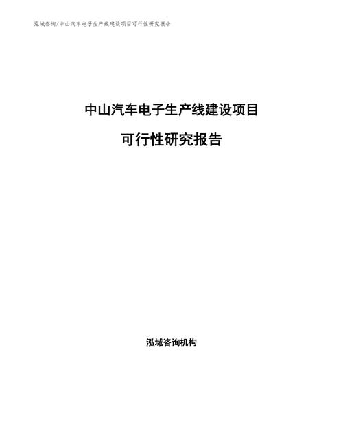 中国惠州-汽车电子研发中心建设项目可行性研究报告(研发汽车电子公司项目磁性) 软件开发