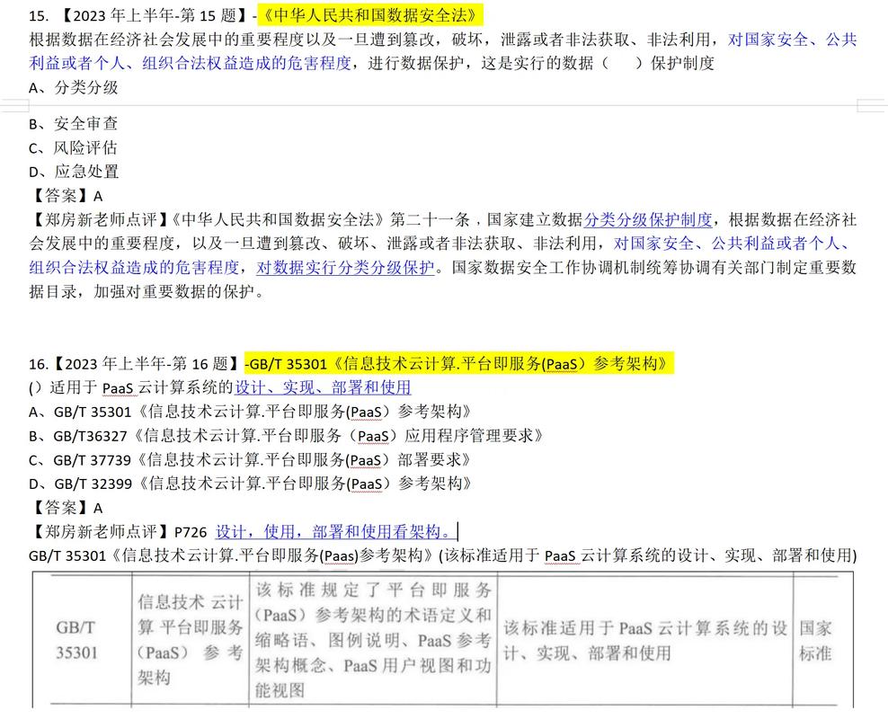 2019年5月 软考高级信息系统项目管理师 综合知识真题(项目答案解析的是信息系统) 软件开发