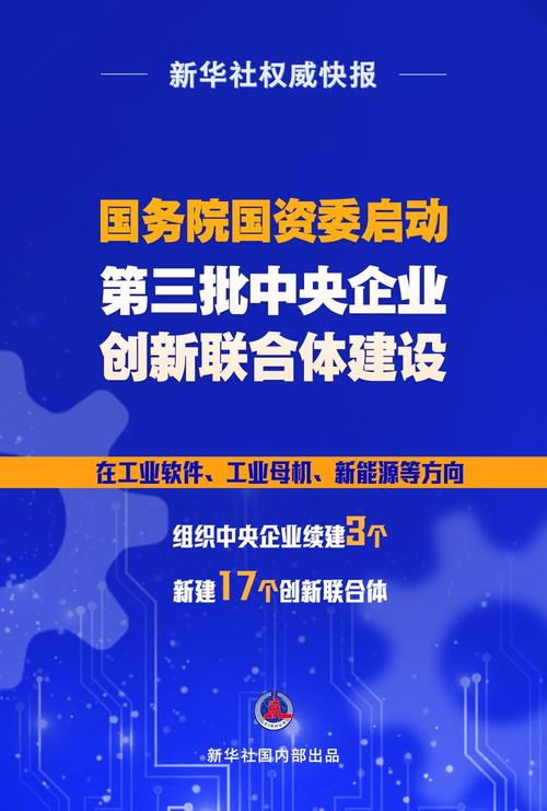 央企创新联合体建设加速 从点上探索迈向体系化布局(联合体创新体系化企业中央) 排名链接