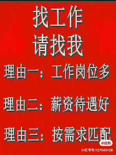 招工！快来看看(招工快来岗位薪资工作) 软件优化