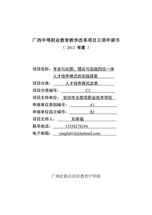 收藏|高校教改研究立项课题申报书案例范文(沙盘模拟经营课程课题) 软件开发