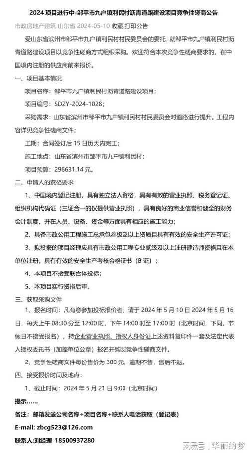 邹平高新技术产业开发区建设发展规划项目竞争性磋商公告(邹平采购项目投标招标) 软件开发