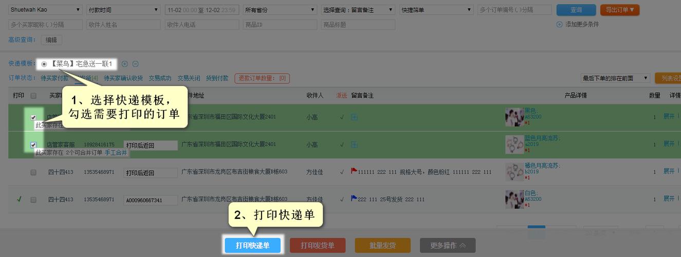 打印快递单怎么弄？用什么软件(快递打印软件多个买家) 软件优化