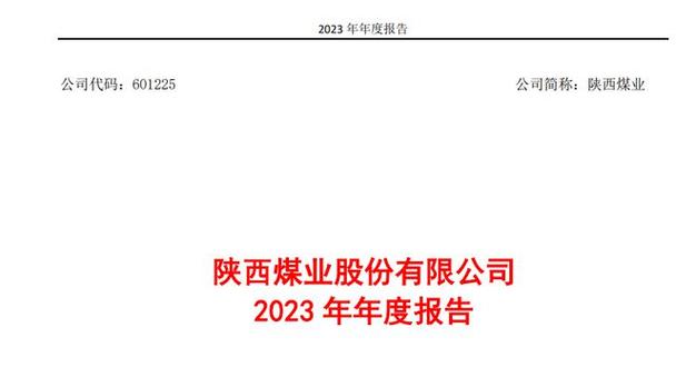 陕西煤业股份有限公司 2021年第三季度报告(万元股东增资矿业股权) 99链接平台