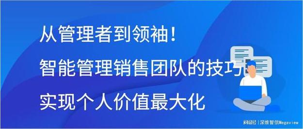 将团队的价值最大化才是他成功关键(转型战略营销品牌企业) 软件开发