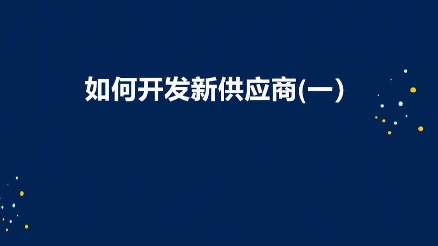 为什么千万不能找个人软件开发商(开发供应商软件企业专业) 软件优化